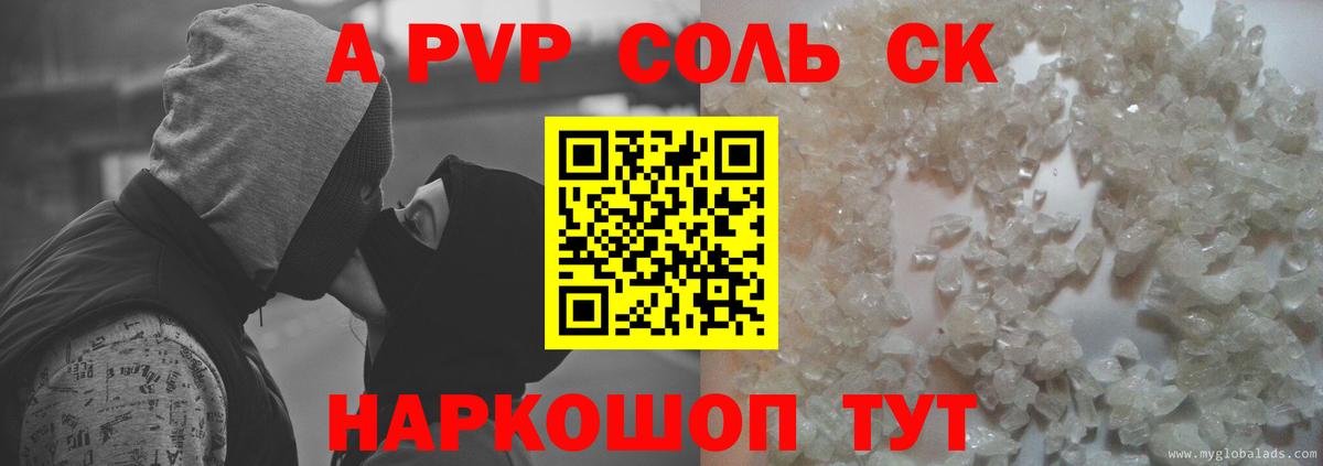 А ПВП мука  Alpha-PVP крисы CK  APVP крисы CK  Кисловодск  Вход с VPN 