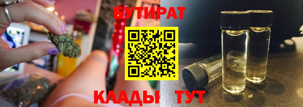 Бутират бутик Кисловодск