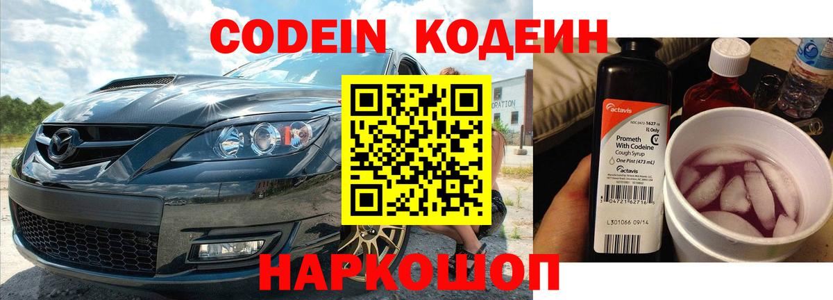 Кисловодск  Кодеин Purple Drank  Вход с VPN 
