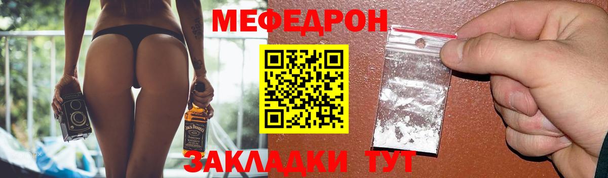 Мефедрон  Мефедрон кристаллы  Вход с VPN  Кисловодск  МЕФ 