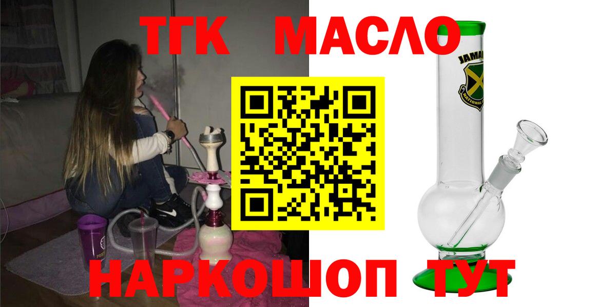 Дистиллят ТГК гашишное масло  Вход с VPN  Кисловодск  Дистиллят ТГК вейп с тгк 
