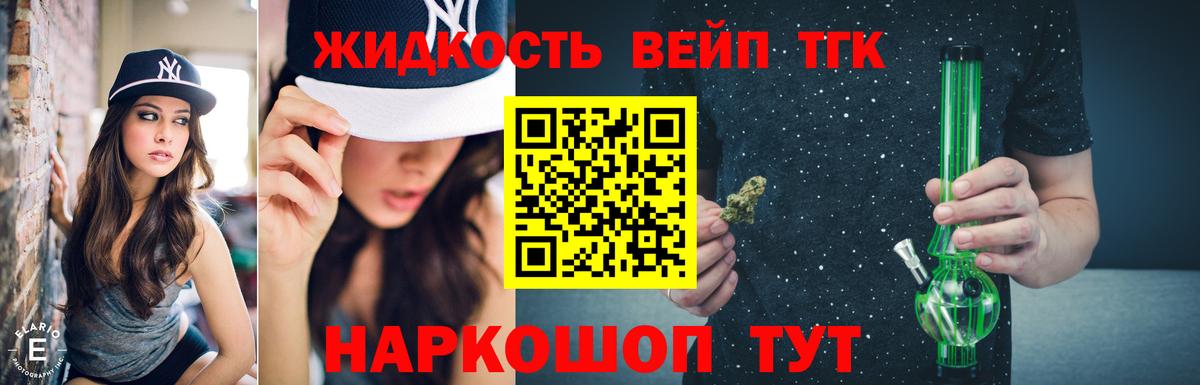 Дистиллят ТГК вейп Кисловодск